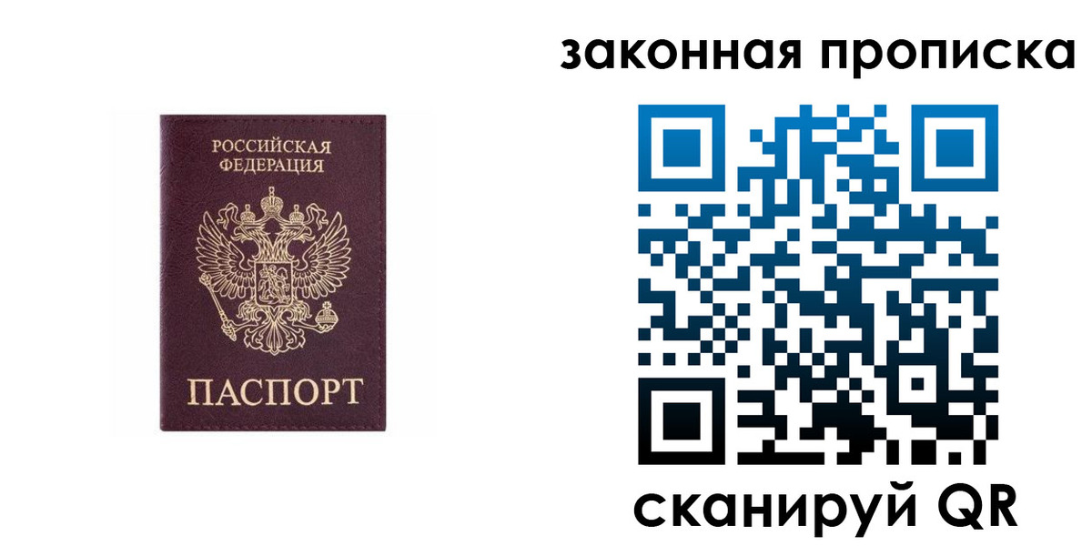 прописка гарантия в Курчатове